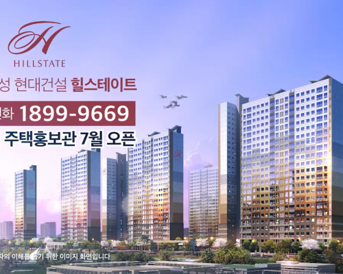 용인 힐스테이트 분양광고